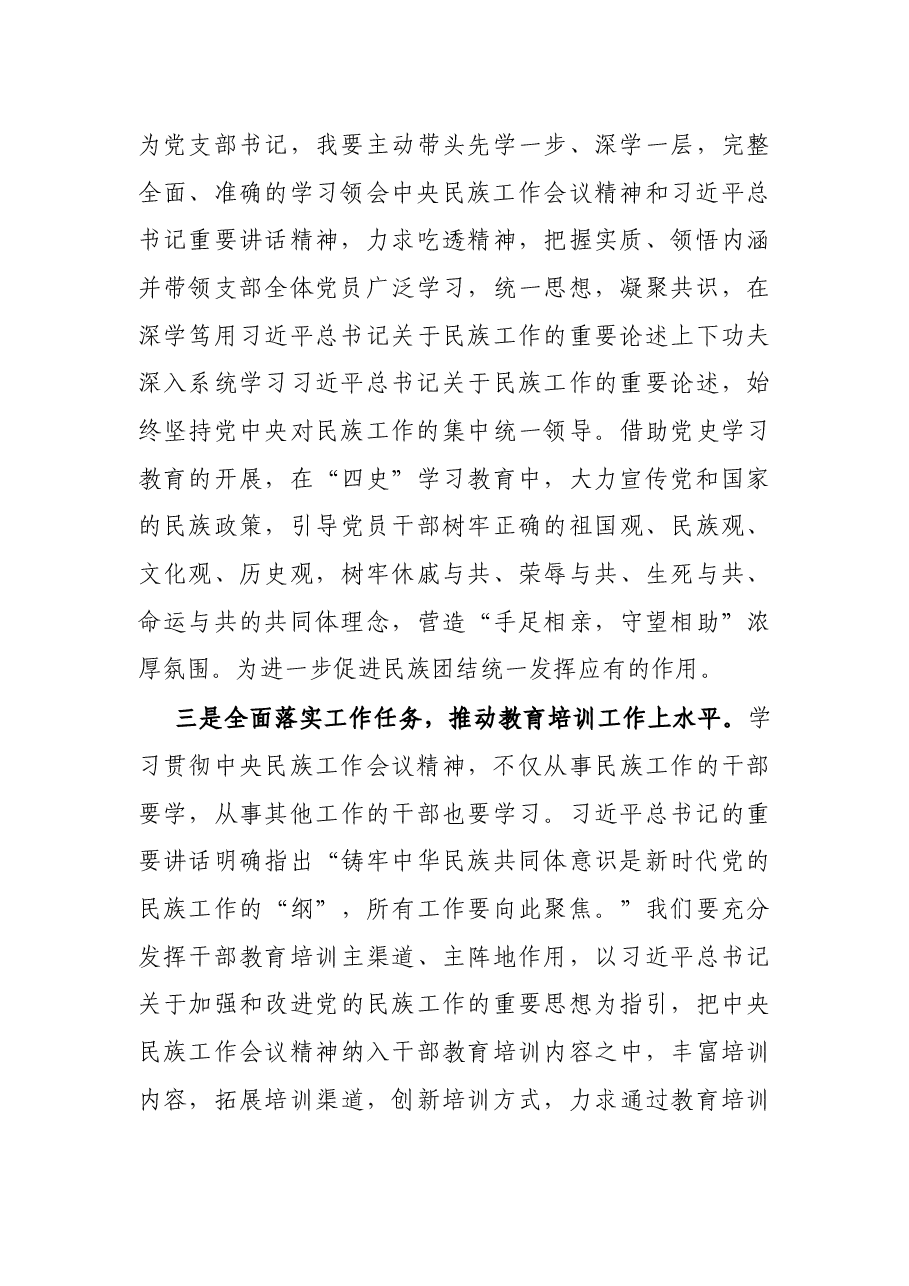 民族工作会议精神学习体会.docx,第3页预览