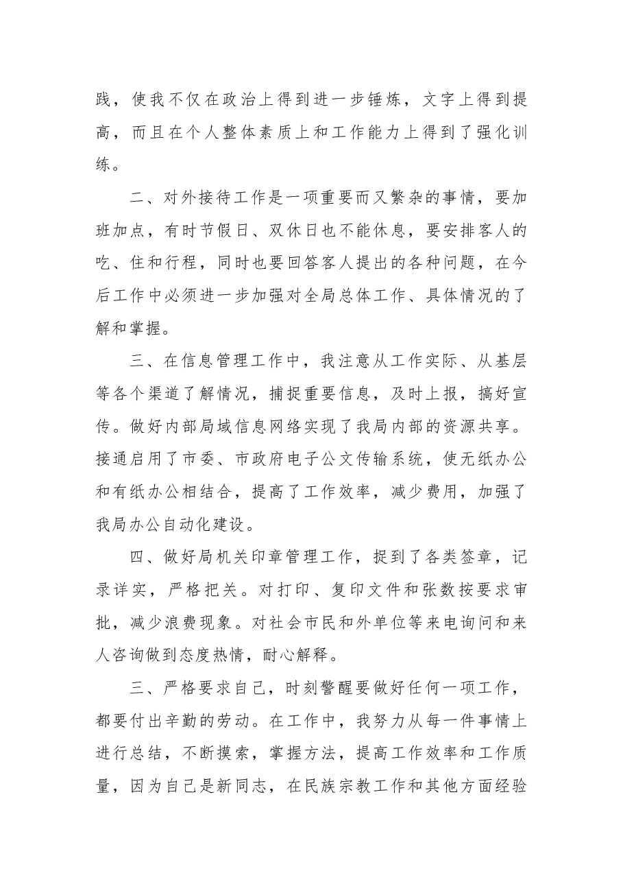 （20篇）2022年机要室个人工作总结.docx，第3页预览