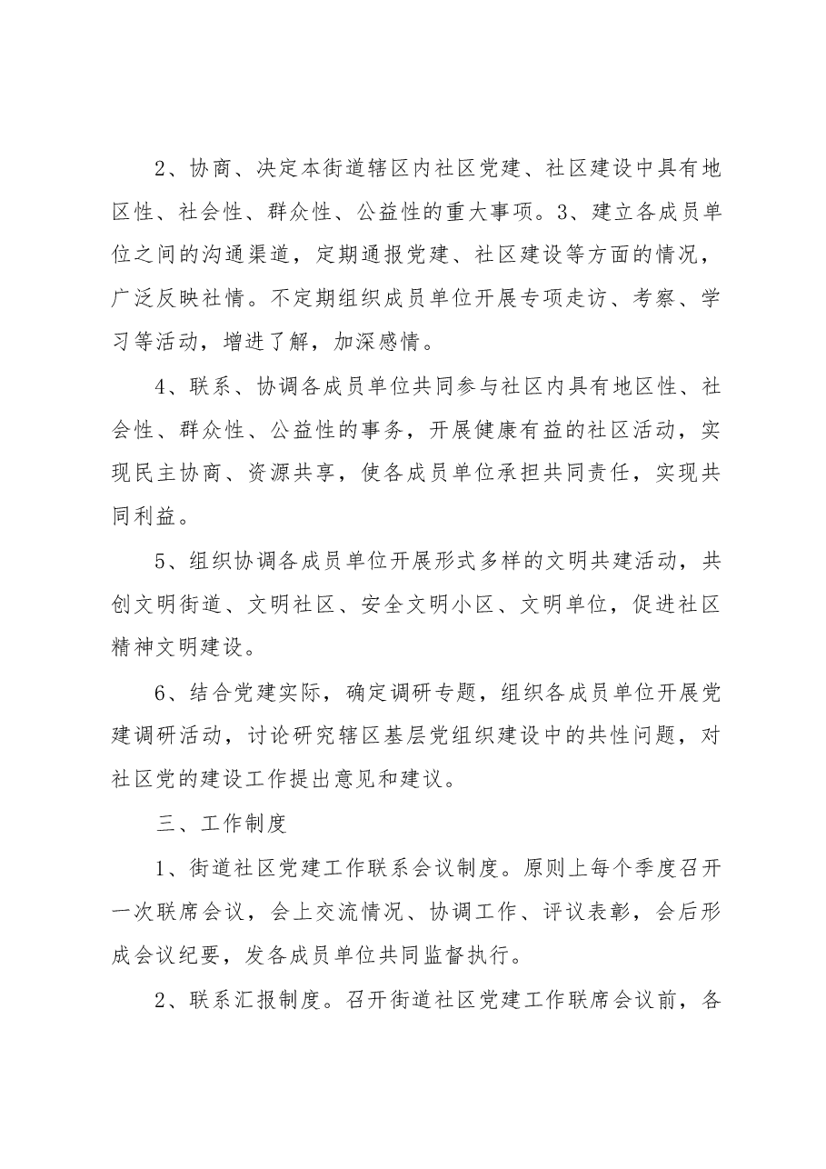 (8篇)党建工作协调委员会工作总结汇编.docx,第2页预览