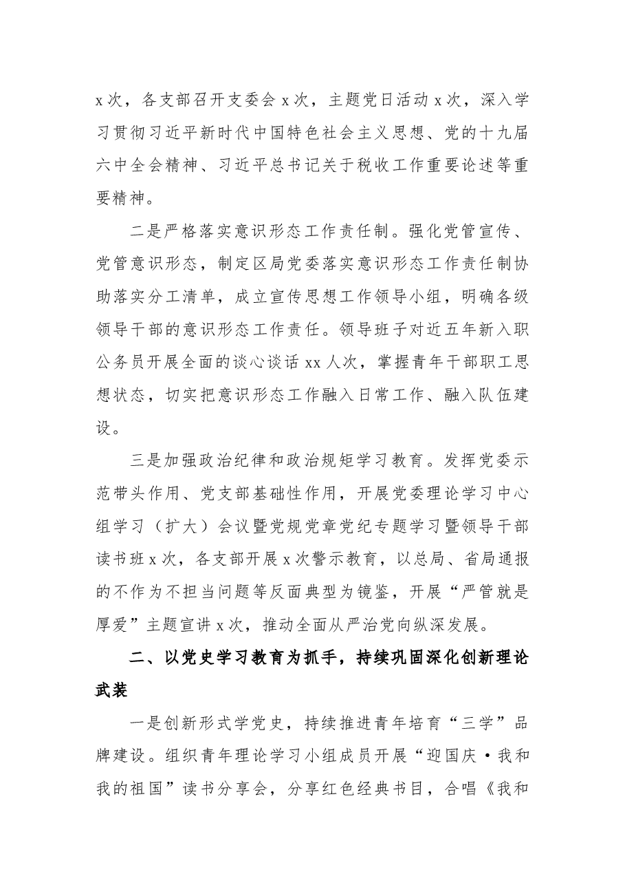 2021年第四季度转作风提效能工作总结三(局机关).docx,第2页预览
