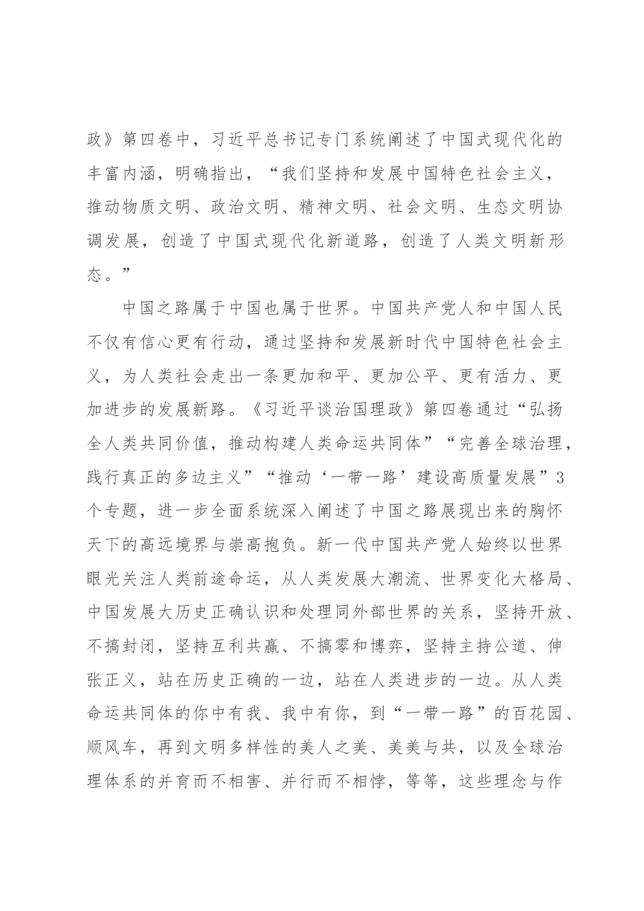 《习近平谈治国理政》第四卷解读汇编.docx,第4页预览