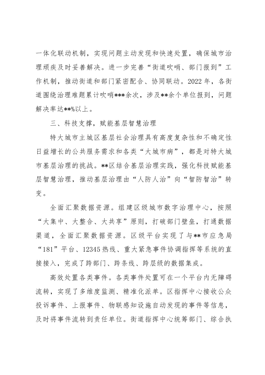 领导在2023年全市基层治理工作推进会上的发言.docx,第4页预览