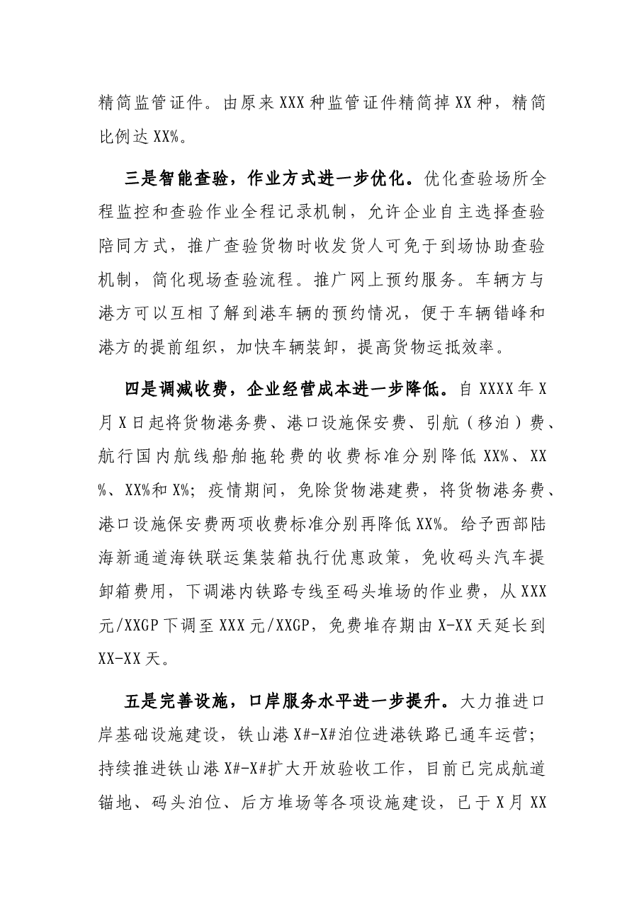 X市商务局局长在优化营商环境会议上的发言.docx,第3页预览