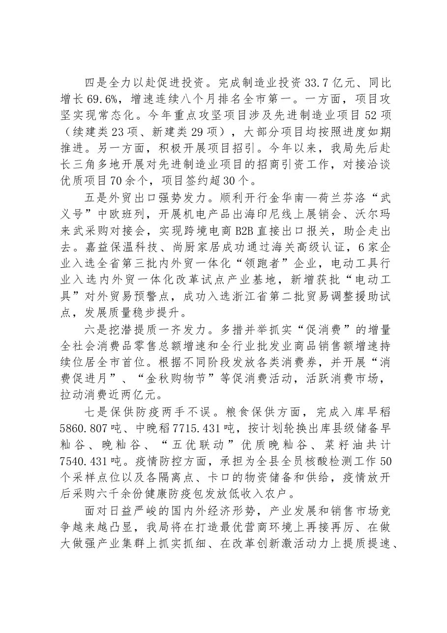 (9篇)2022年工作总结及2023年工作谋划汇编.docx,第3页预览