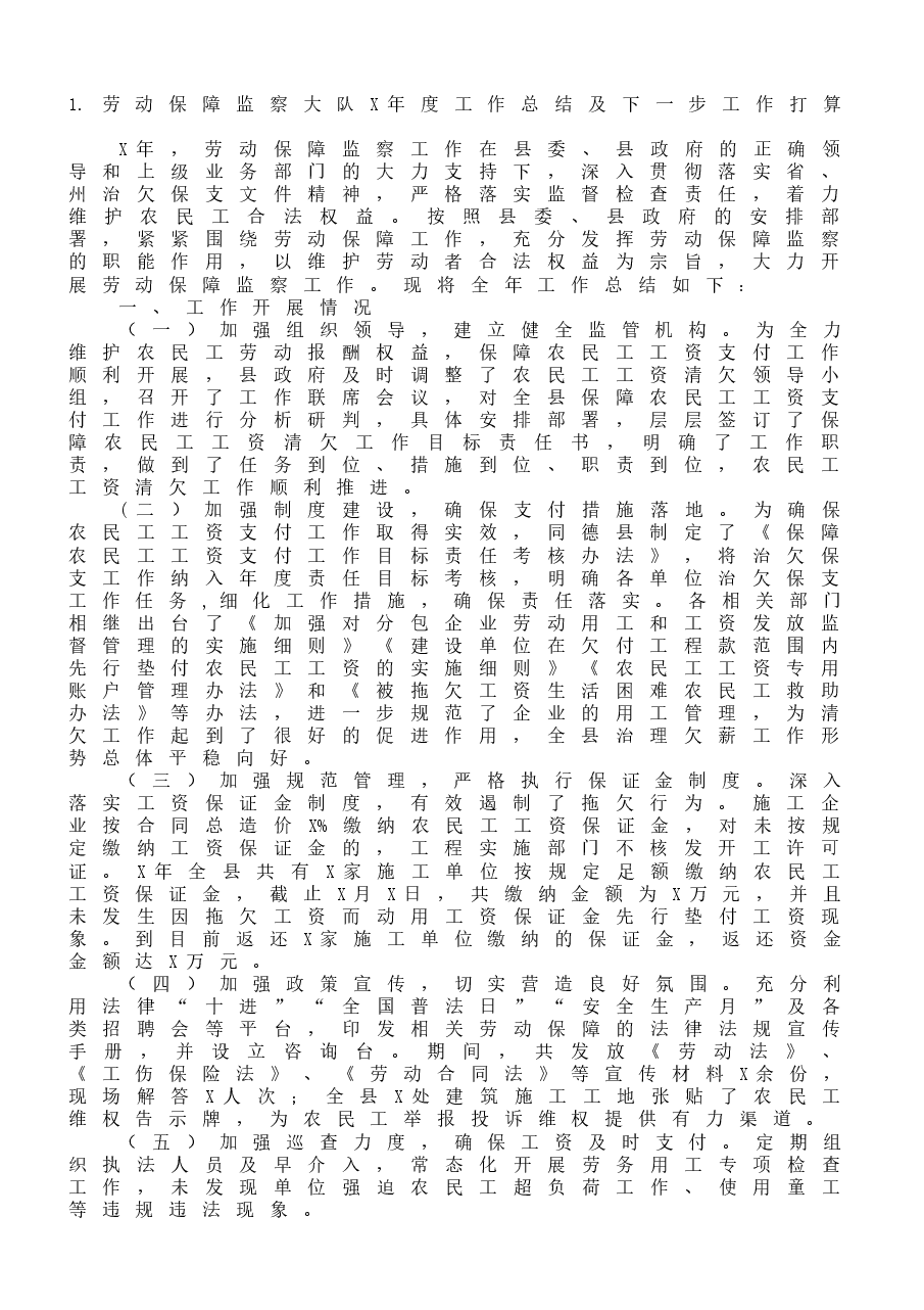(7篇)劳动保障监察工作总结范文.docx,第2页预览