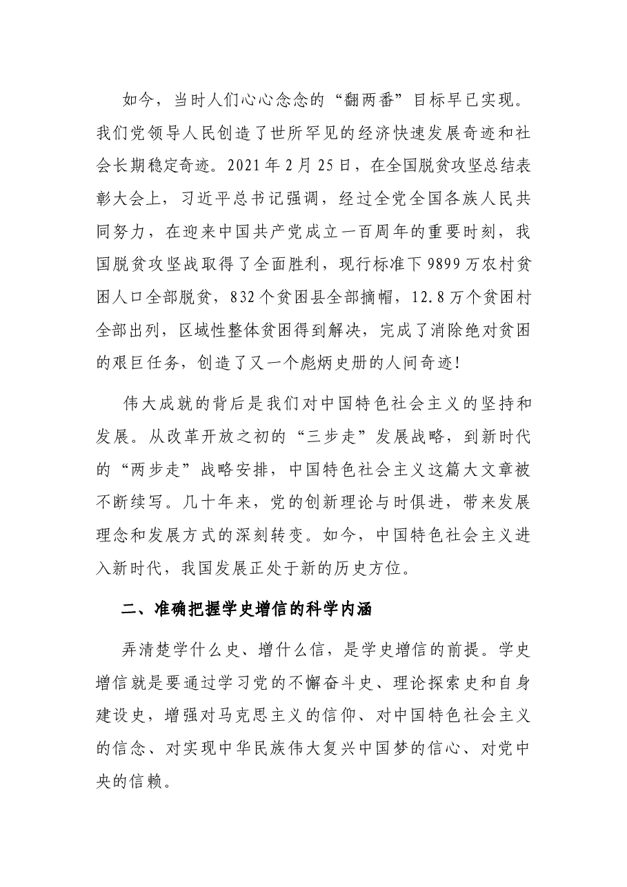 县级市市委宣传部长党史学习教育改革开放研讨发言.docx，第2页预览