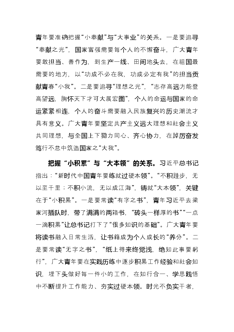 研讨发言:在把握“小”与“大”的关系中感悟成长之道.docx,第2页预览