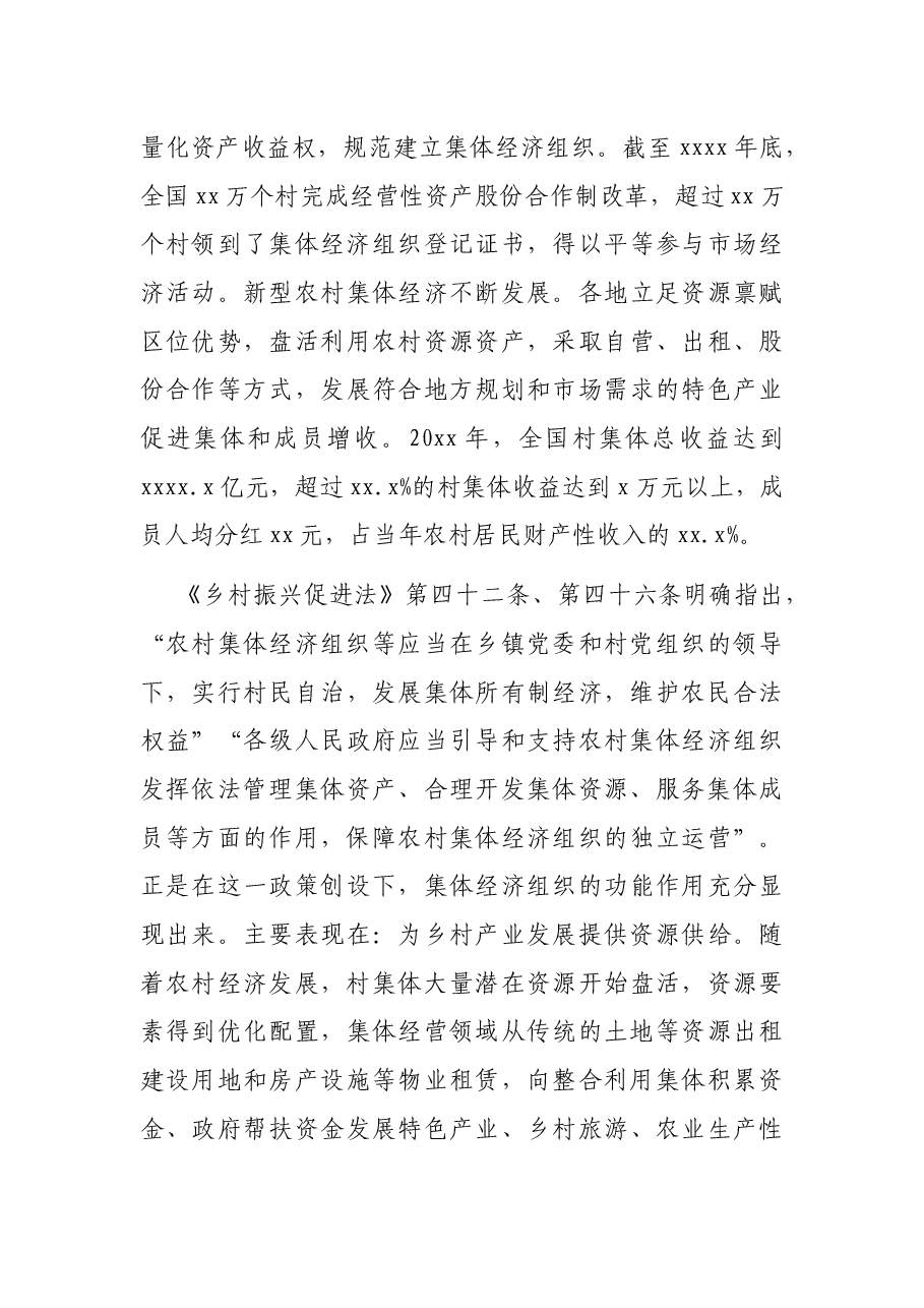 研讨发言:贯彻乡村振兴促进法,推动农民农村共同富裕.docx,第3页预览