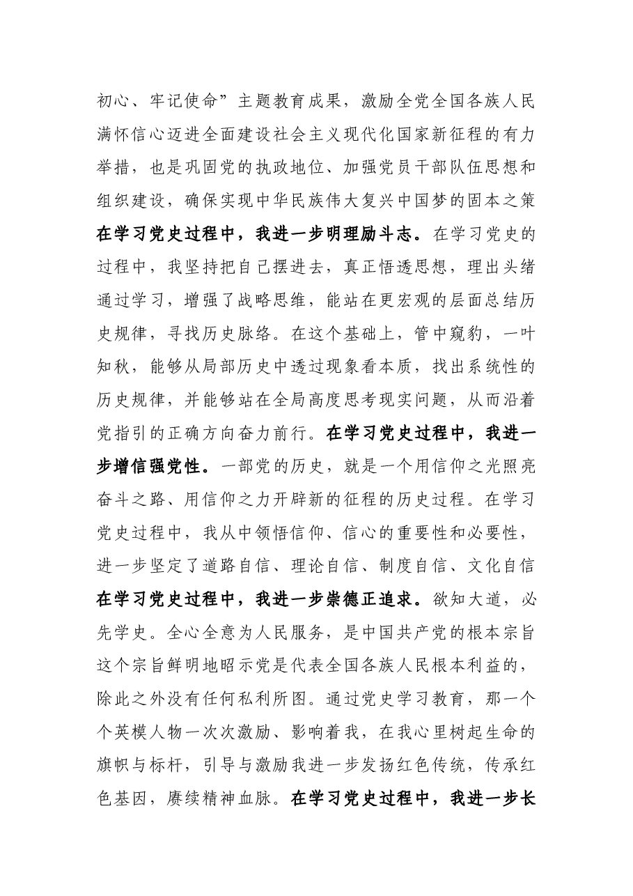 城建局党组书记2021年党史学习教育专题民主生活会对照检查材料.docx，第2页预览