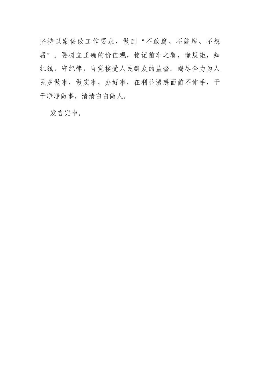常务副局长以案促改专题民主生活会个人剖析检查材料.docx,第4页预览