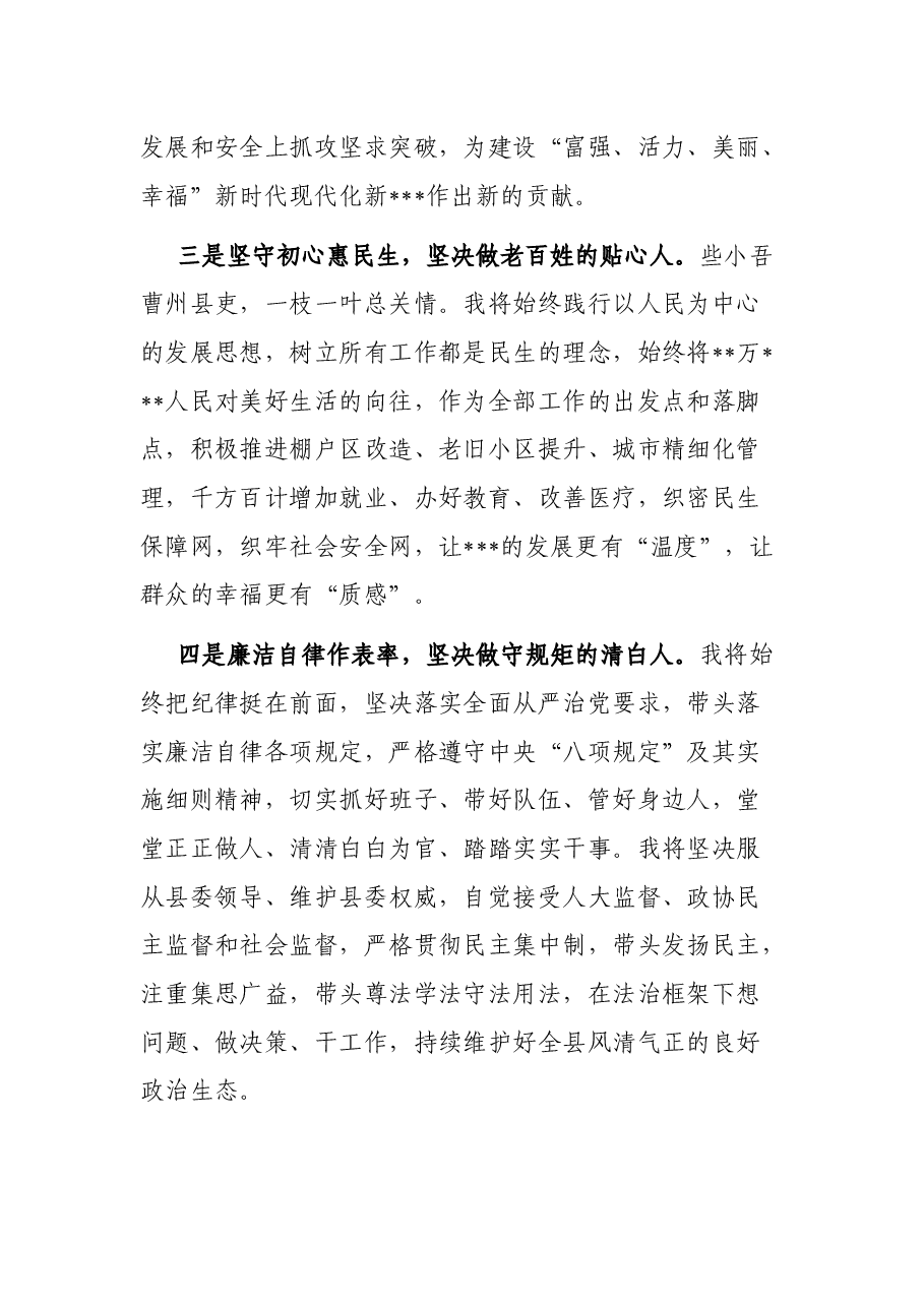 在提名为县长候选人时的表态发言.docx,第3页预览