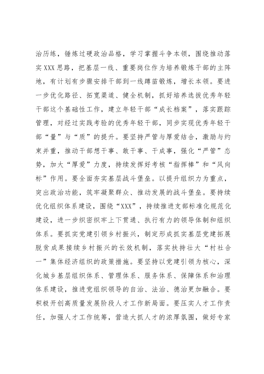 参加组织部门年轻干部专题研讨班的结业仪式上的研讨发言.docx,第4页预览