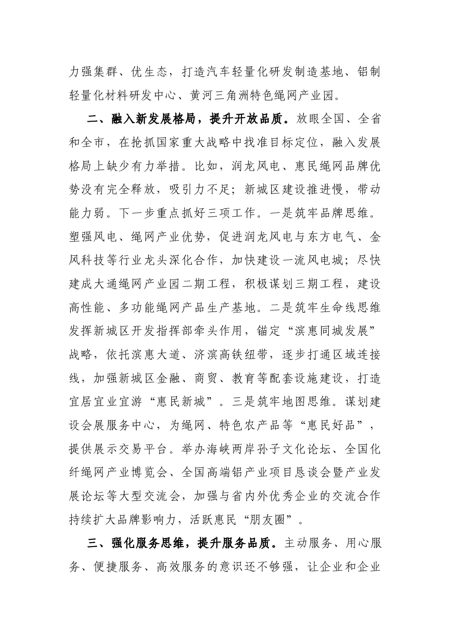 县委解放思想大讨论集中研讨发言提纲.docx,第2页预览