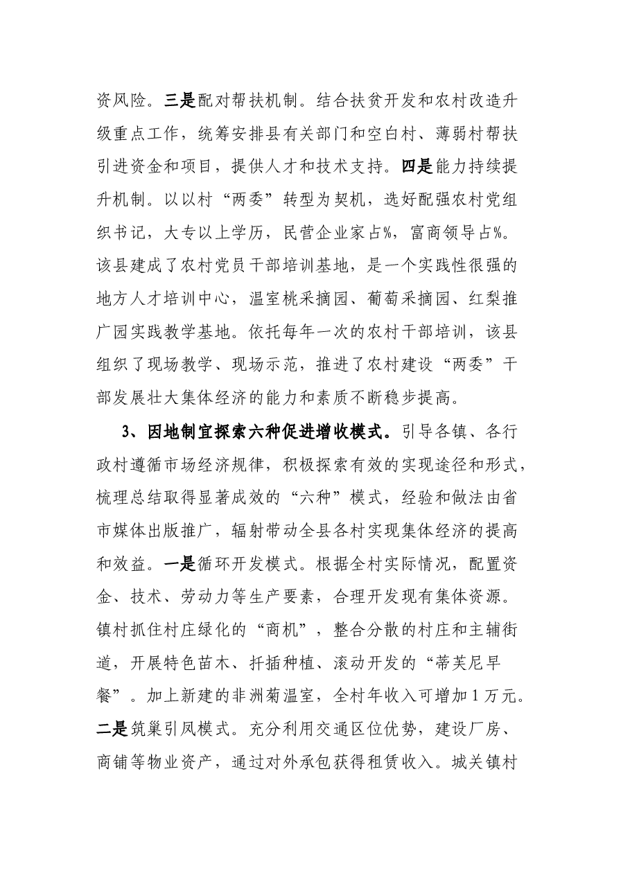 2021年发展壮大村级集体经济推进会上的交流发言.docx,第3页预览