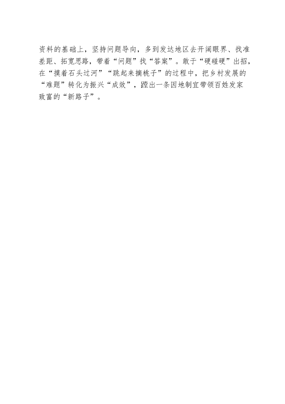 (18篇)学习基层干部研讨会发言写法.docx,第4页预览