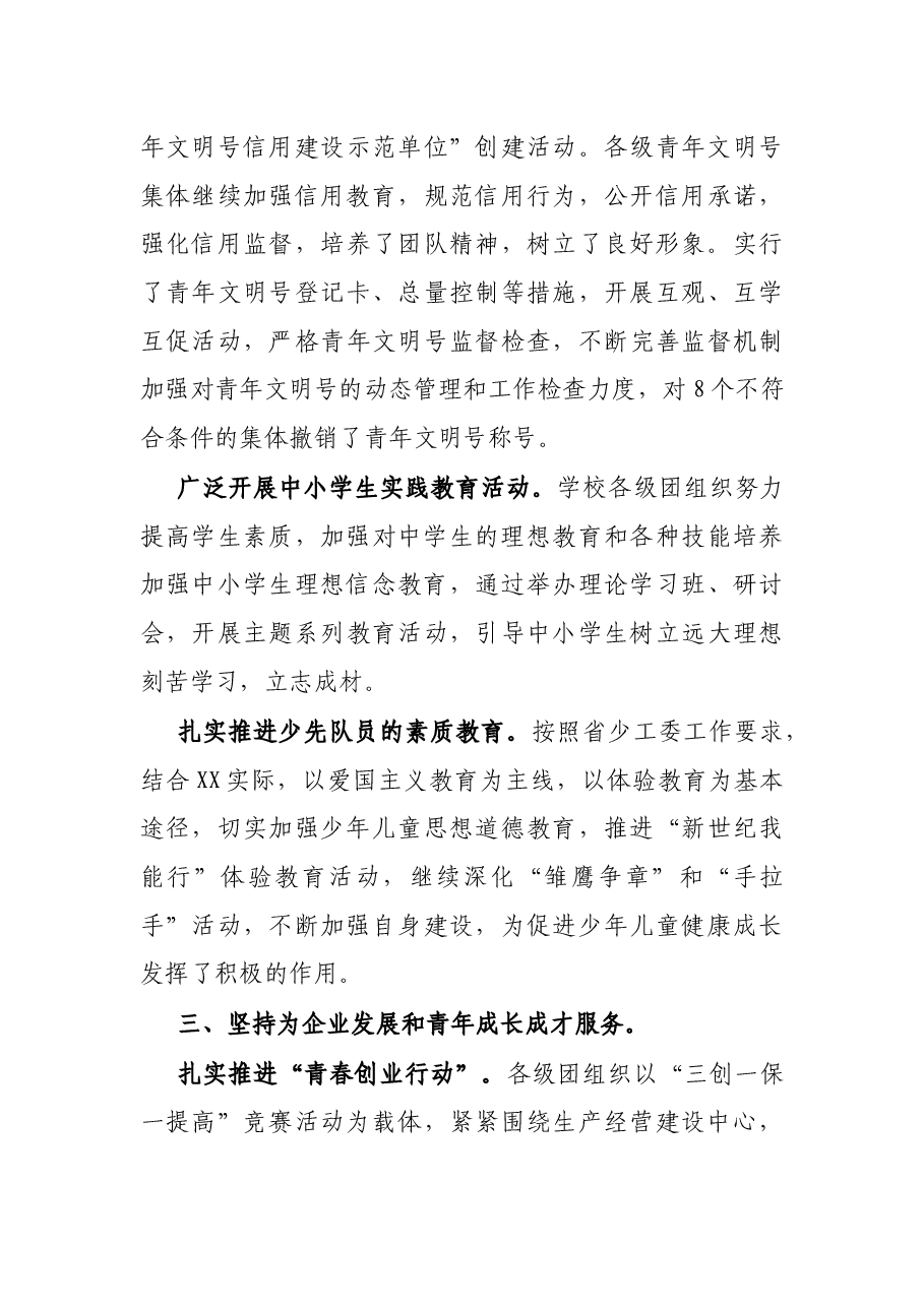 2021年共青团工作总结及2022年工作思路.docx,第4页预览