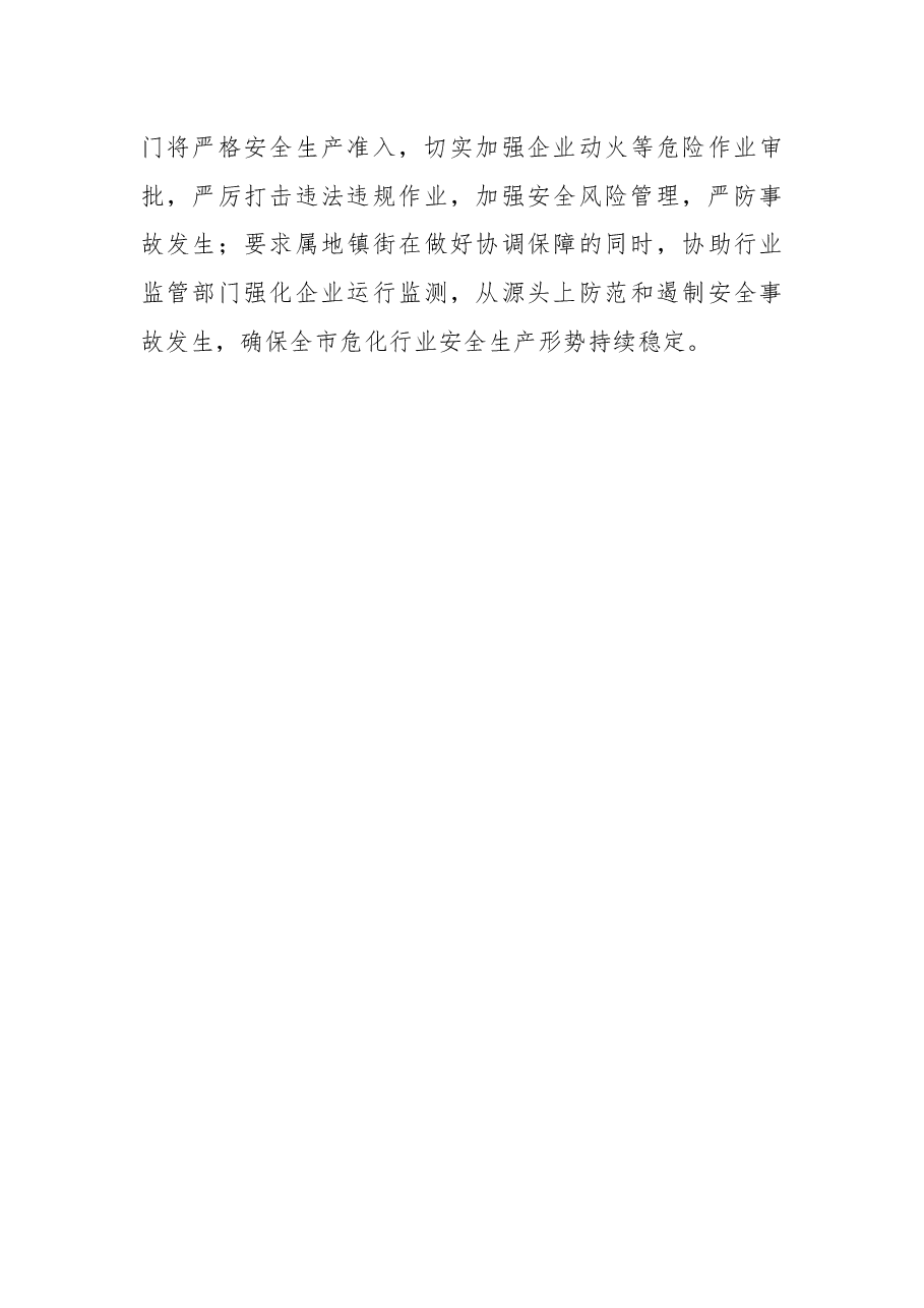 (6篇)在安全生产工作约谈会议上的表态发言.docx,第4页预览