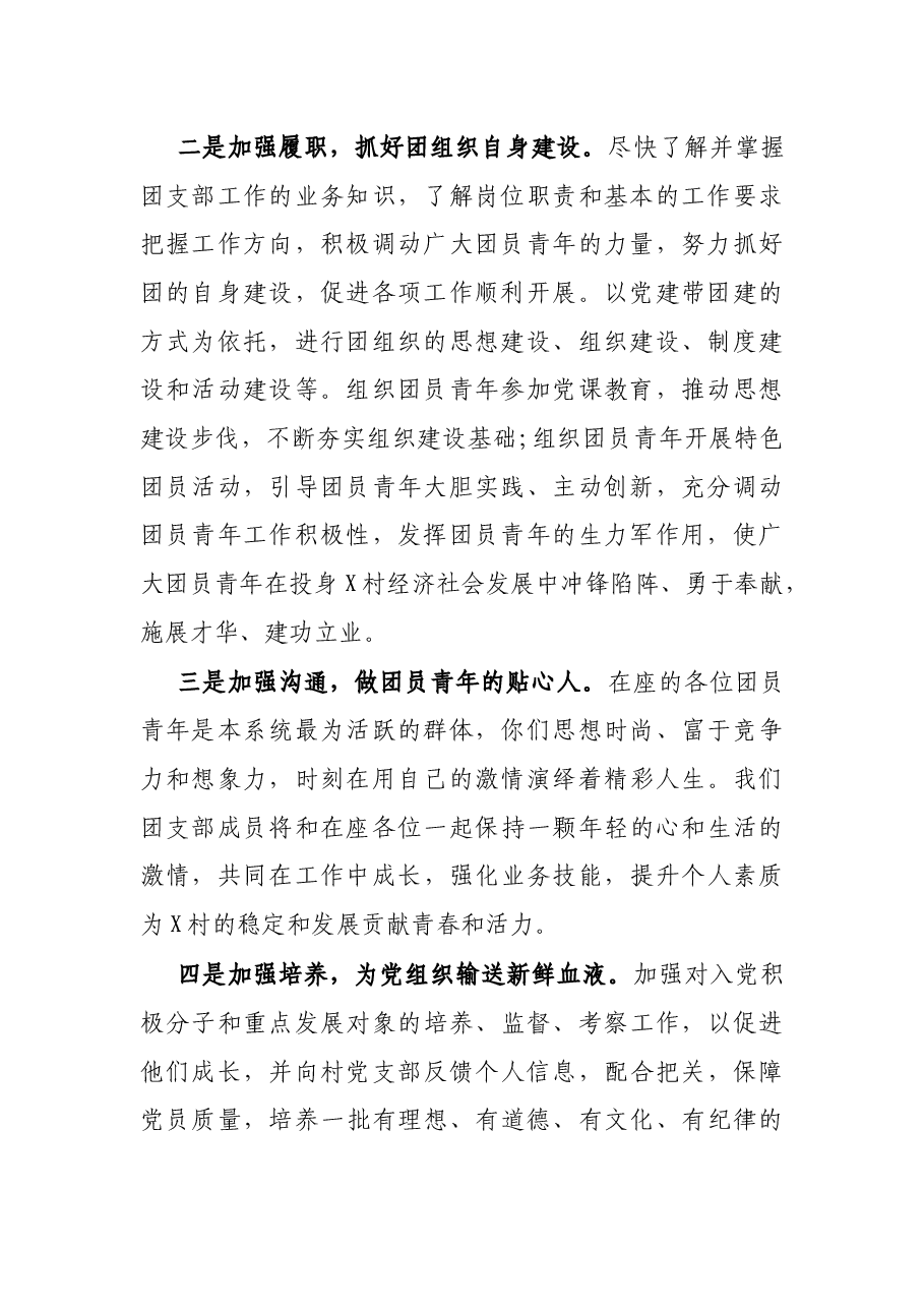 新任村团支部书记表态发言.docx,第2页预览