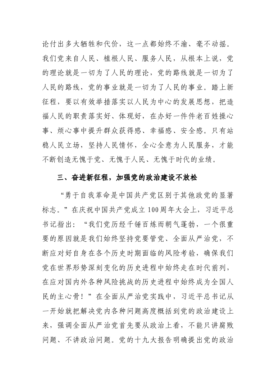 在区政府办公室党支部党史学习教育专题组织生活会上的专题党课发言.docx,第3页预览