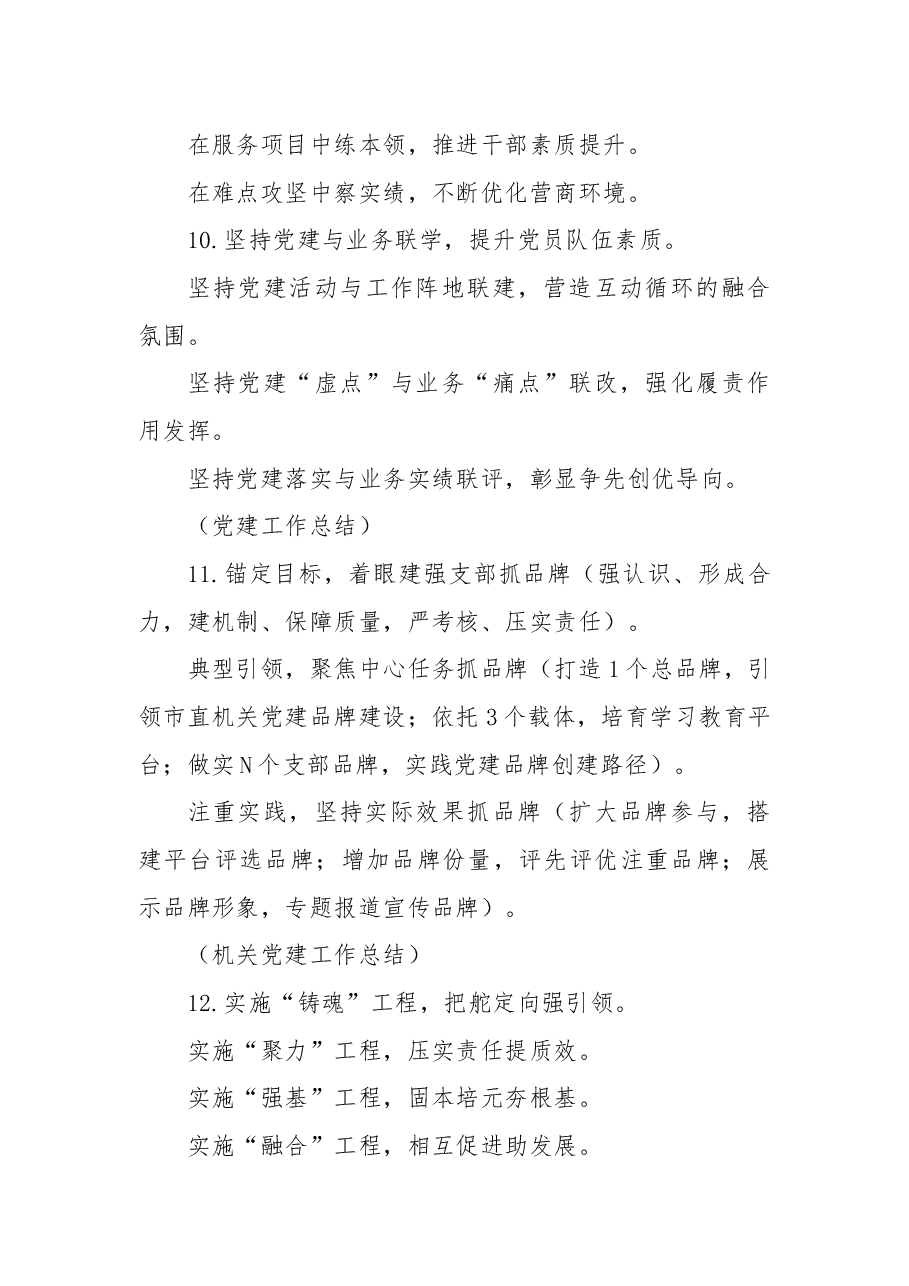 (100例)2022年最新工作总结提纲.docx,第4页预览