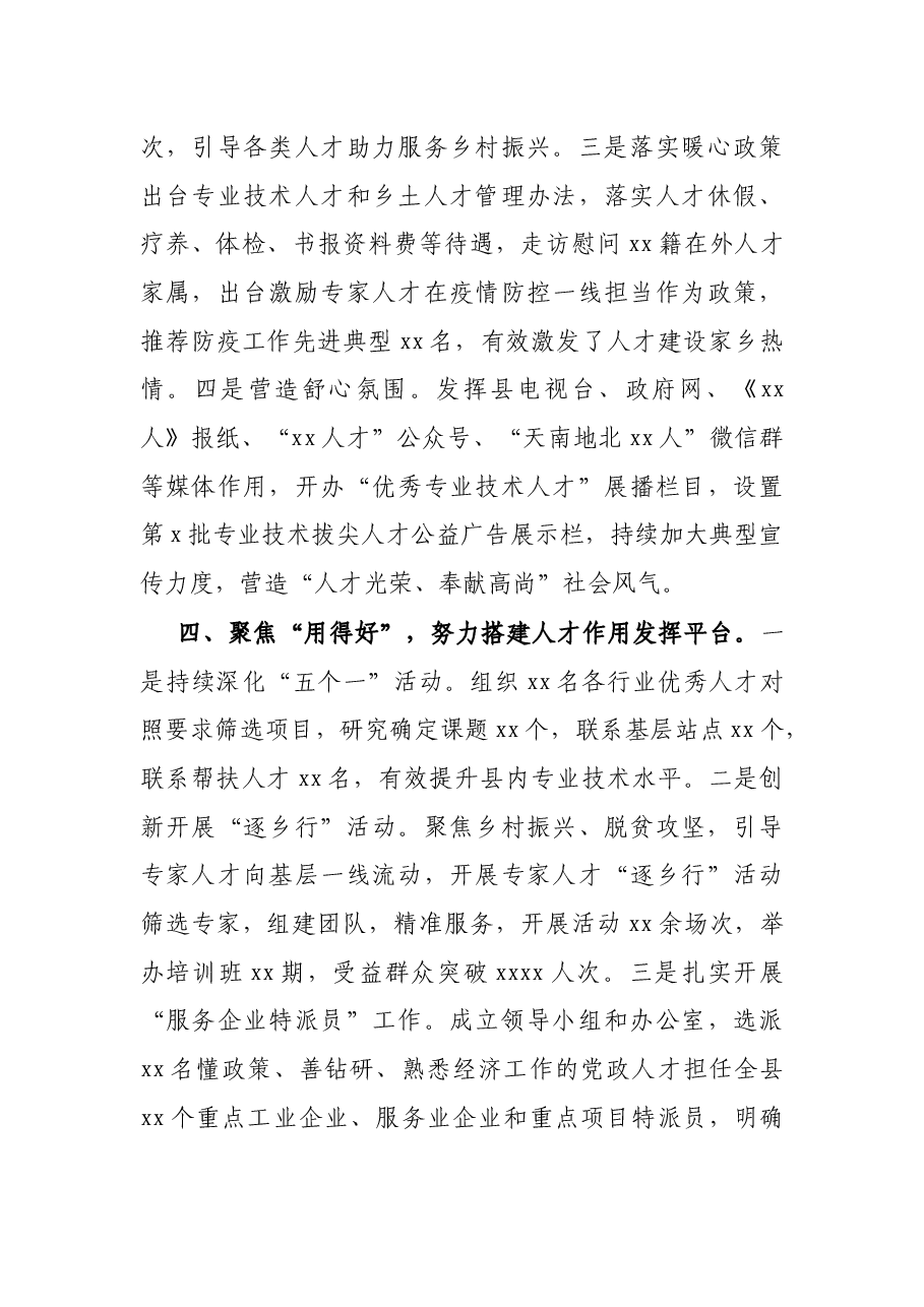 组织部长2021年在市委人才工作领导小组会议上的发言材料.docx,第4页预览