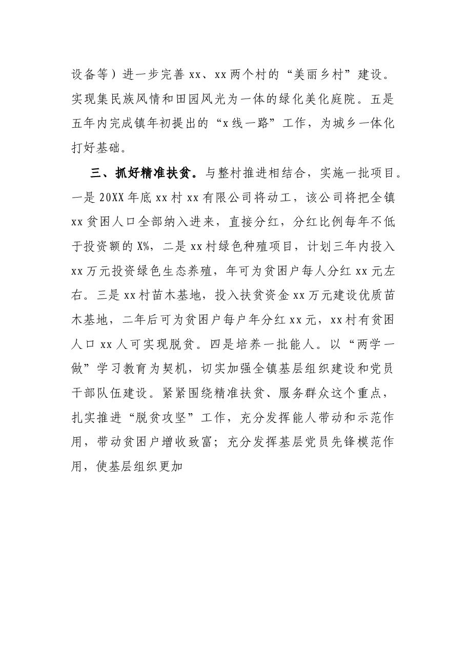 乡镇党委书记在市党代会上对市委工作报告的讨论发言提纲.docx，第4页预览