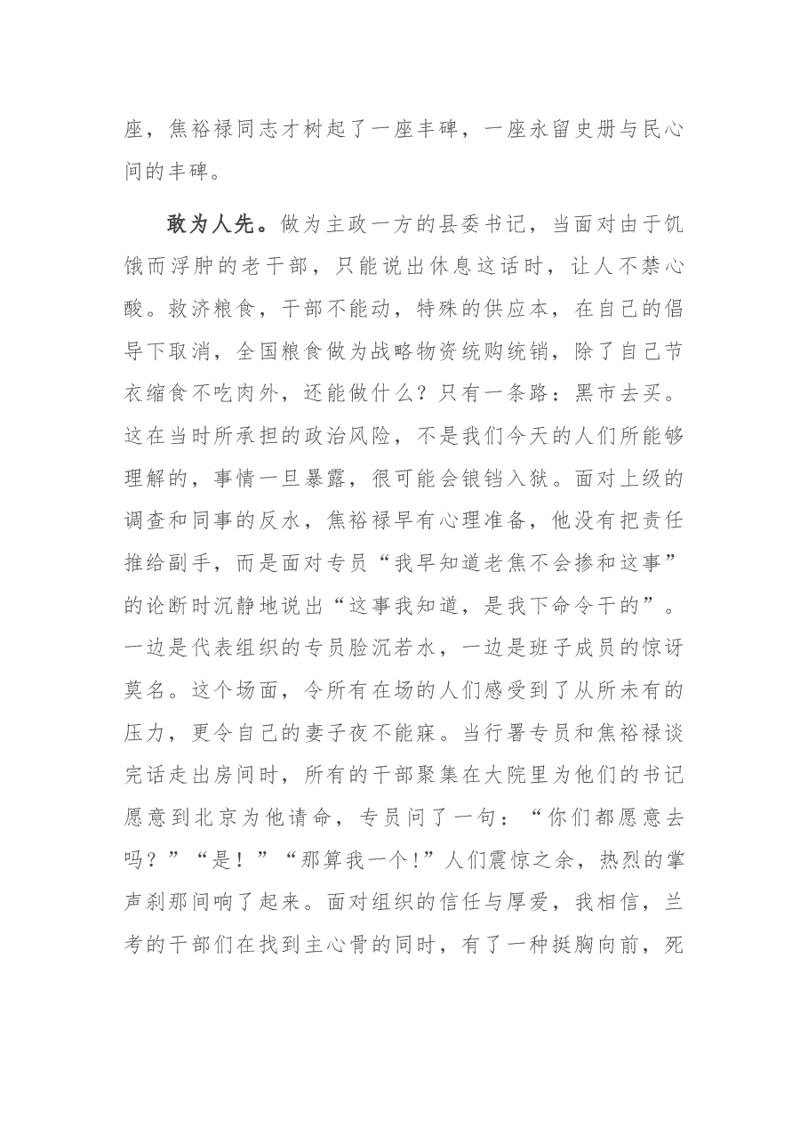 学习焦裕禄精神的心得体会.docx,第2页预览