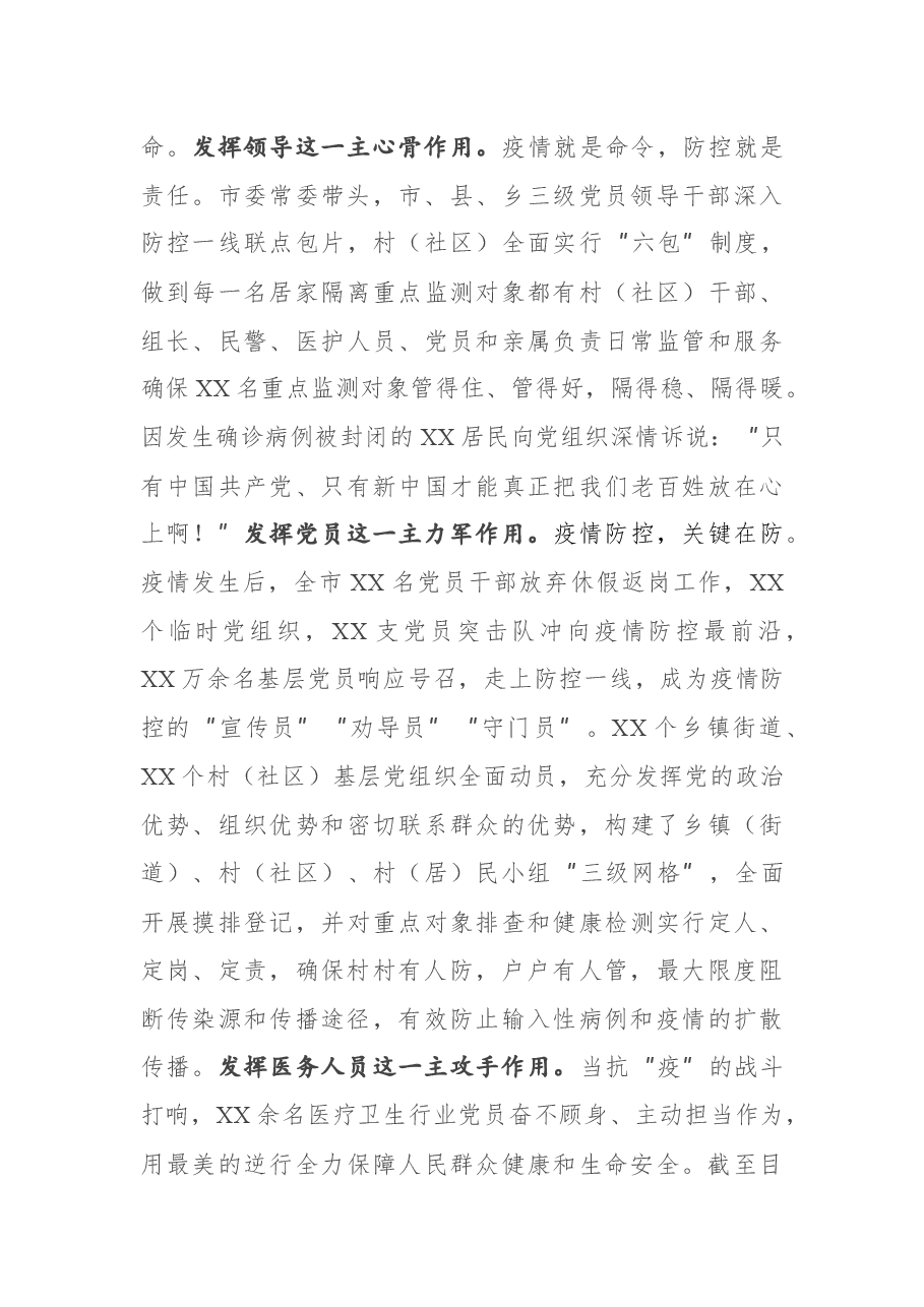 在以党建引领抓实疫情防控工作座谈会上的发言.docx,第3页预览
