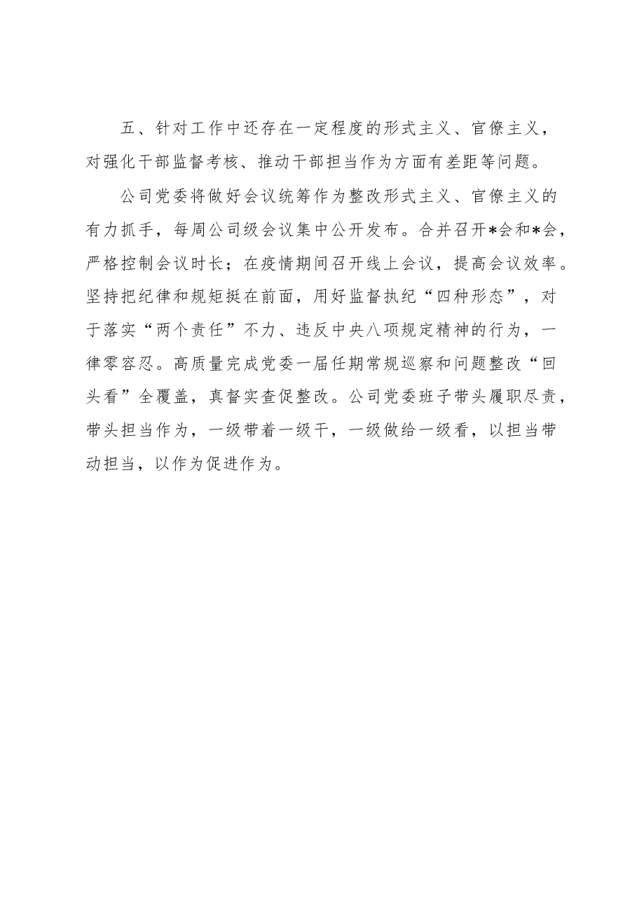 上一年度民主生活会整改措施落实情况报告.docx,第4页预览