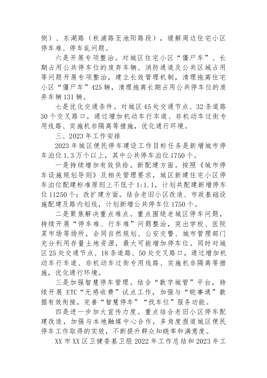 (9篇)2022年度工作总结和2023年度工作安排汇编.docx,第3页预览