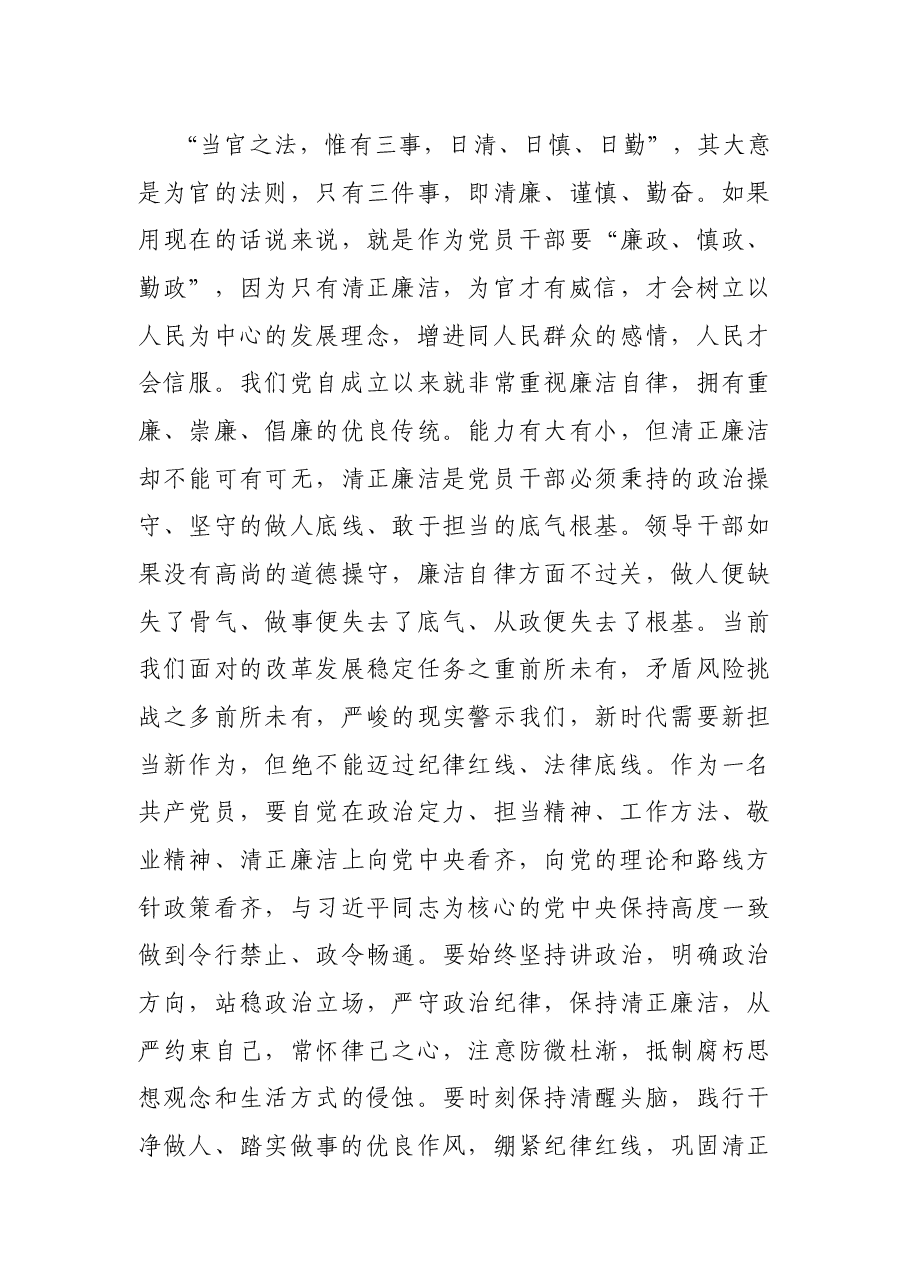 关于集中治理全区党内政治生活庸俗化交易化问题专题学习研讨发言材料.docx,第3页预览