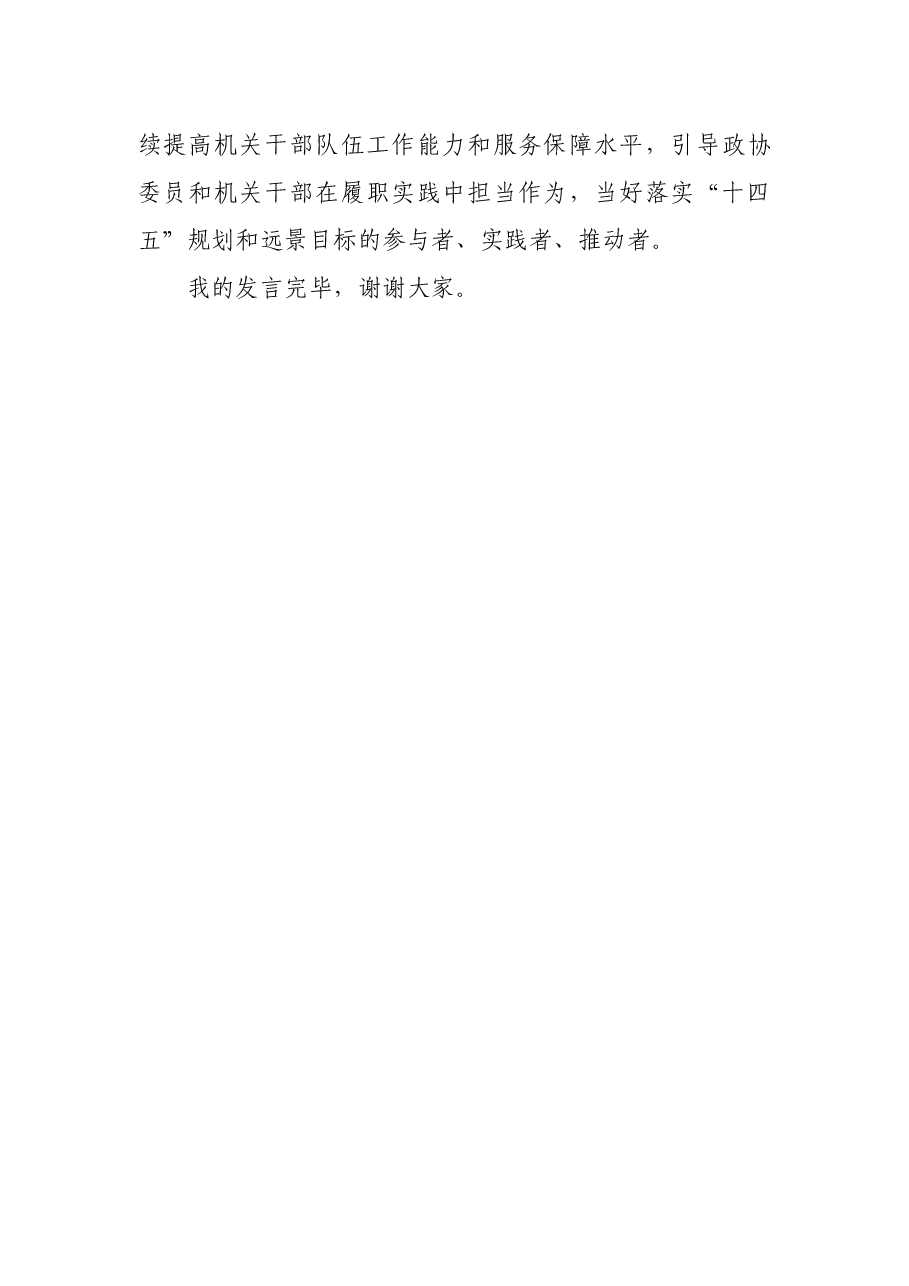 市委党校十九届五中全会精神集中培训研讨发言材料.docx，第4页预览