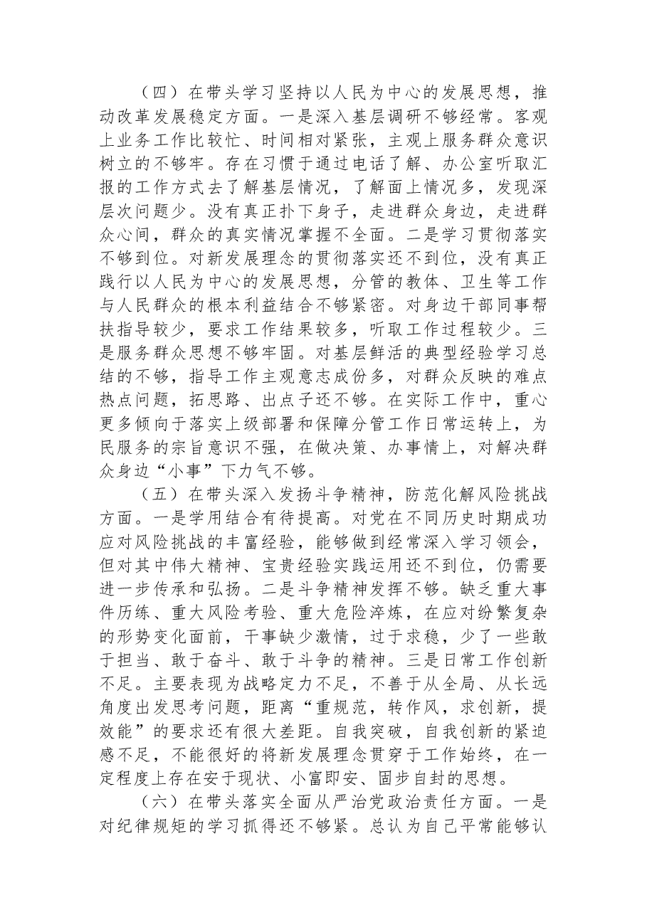 县委常委、副县长2022年度民主生活会个人对照检查材料.docx,第3页预览