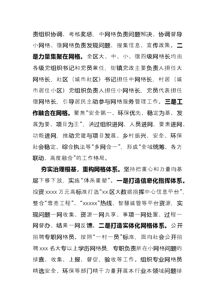 主题发言:党建统领 民呼我应 构建共建共治共享基层社会治理新格局(区委书记).docx,第2页预览