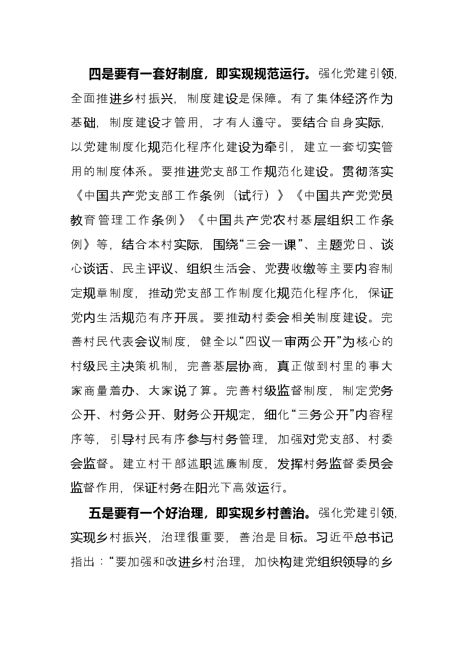 心得体会:实现乡村振兴关键要强化党建引领.docx,第4页预览