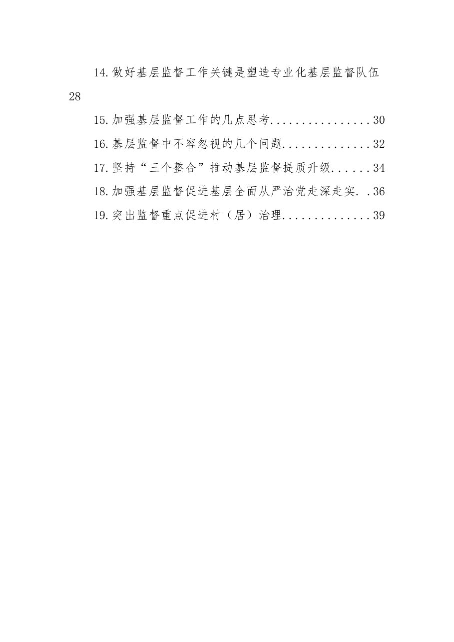 (19篇)学习贯彻《纪委工作条例》心得体会、研讨发言汇编(2022年理论学习中心组集体学习会议发言材料).docx,第2页预览