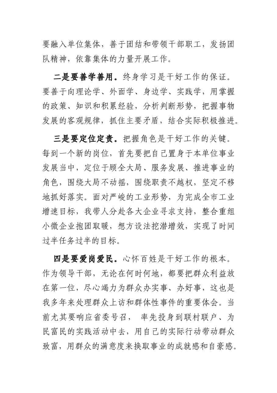 年轻干部代表座谈会发言材料(XX市副市长).docx,第4页预览