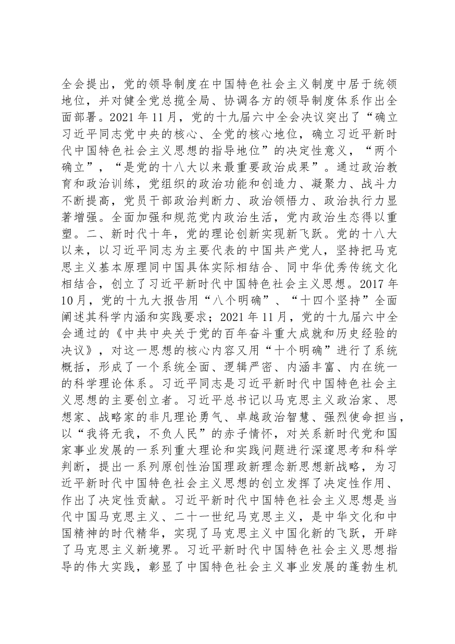党校校长中心组学习研讨发言.docx，第2页预览