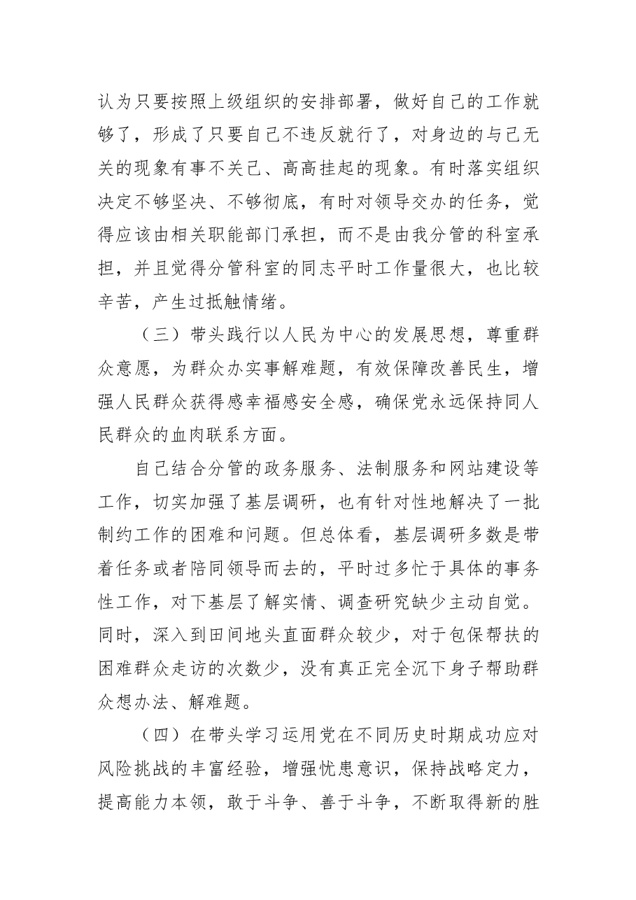 政府办副主任党史学习教育专题民主生活会“五个带头”个人对照检查材料.docx,第3页预览