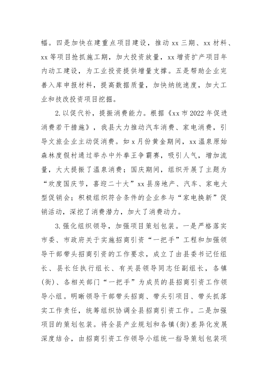 (3篇)工信局2022年工作总结及2023年工作计划汇编.docx,第3页预览