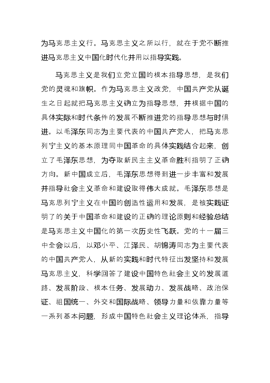 研讨发言:确保党始终总揽全局、协调各方.docx,第4页预览