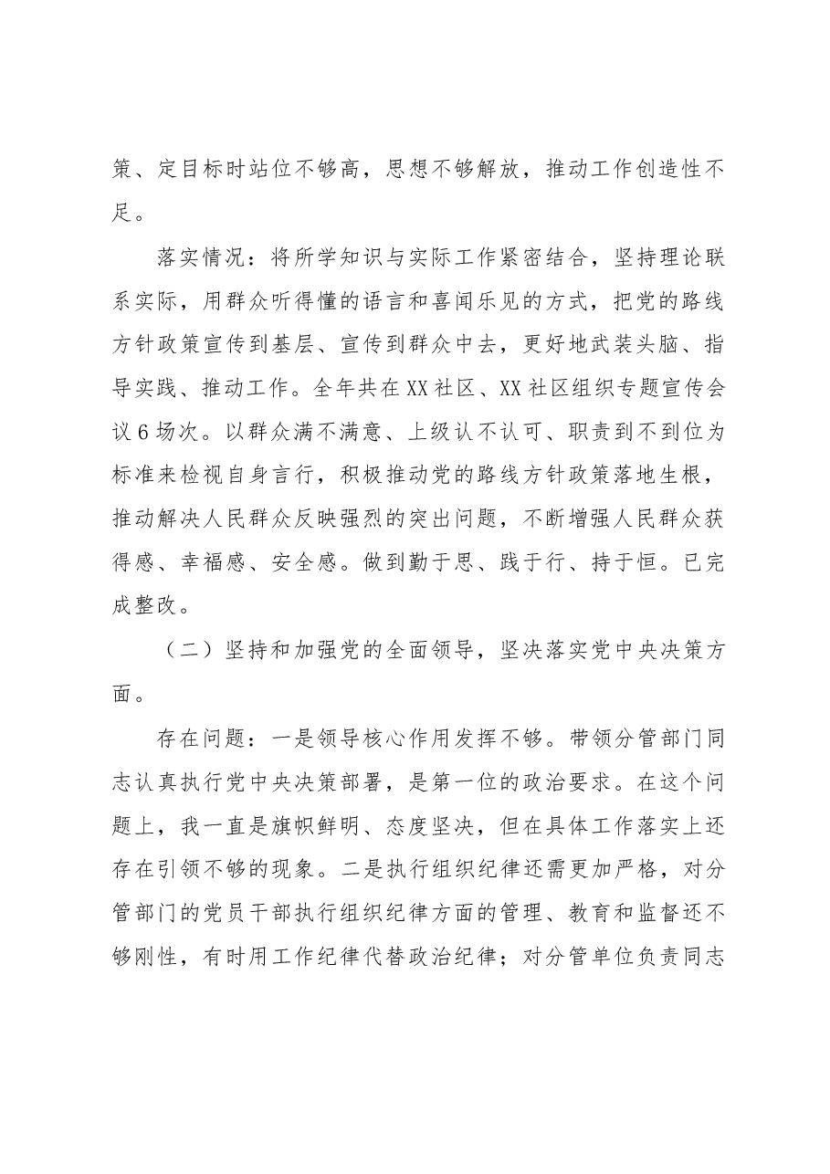 乡镇副书记2022年度民主生活会对照检查材料.docx,第2页预览