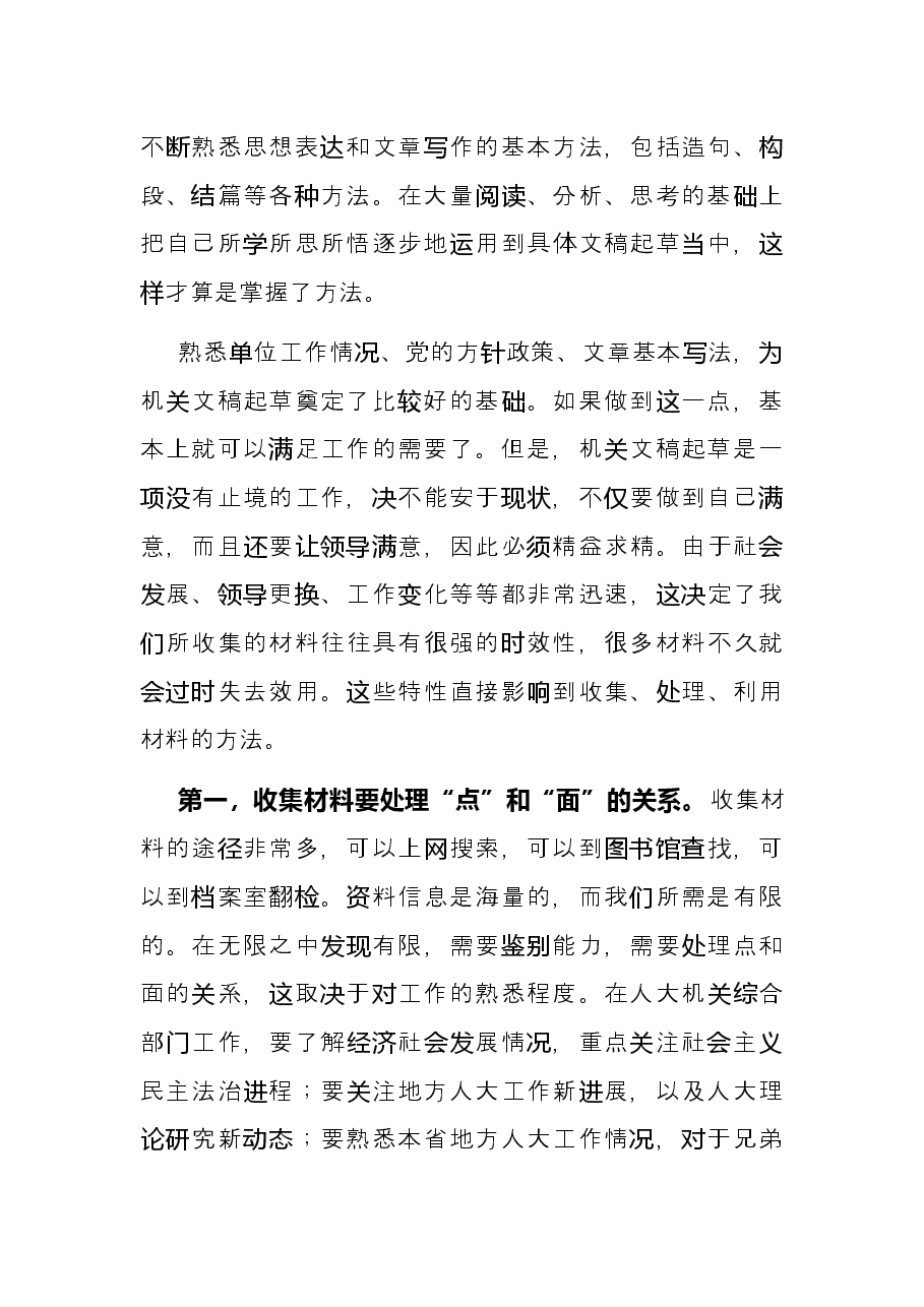 在人大机关年轻干部公文写作培训会上的发言.docx,第4页预览