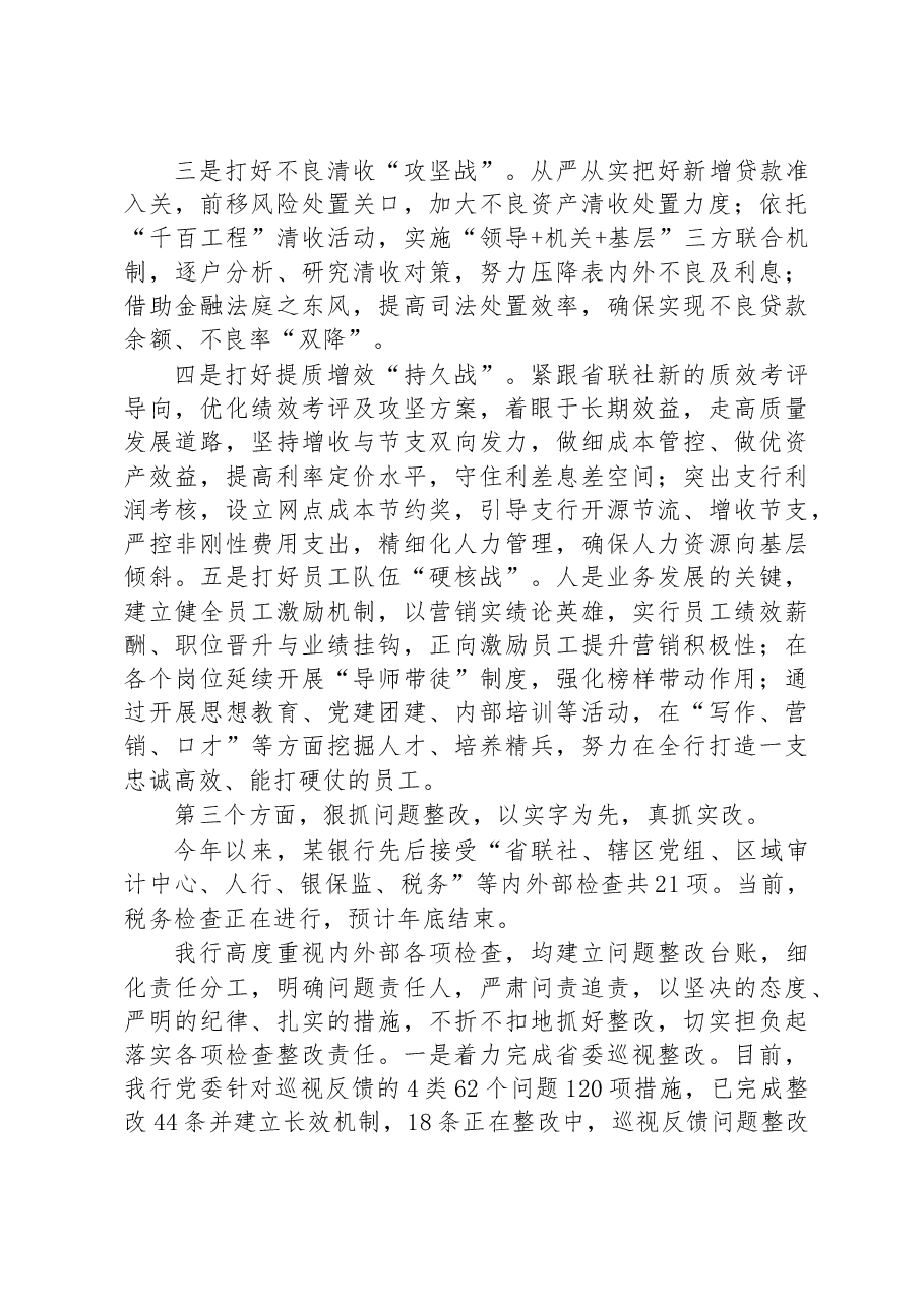 某银行2023年工作思路座谈会发言稿.docx,第3页预览