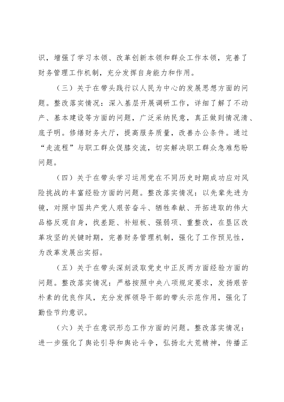 公司副总经理2022年度民主生活会发言提纲.docx,第2页预览