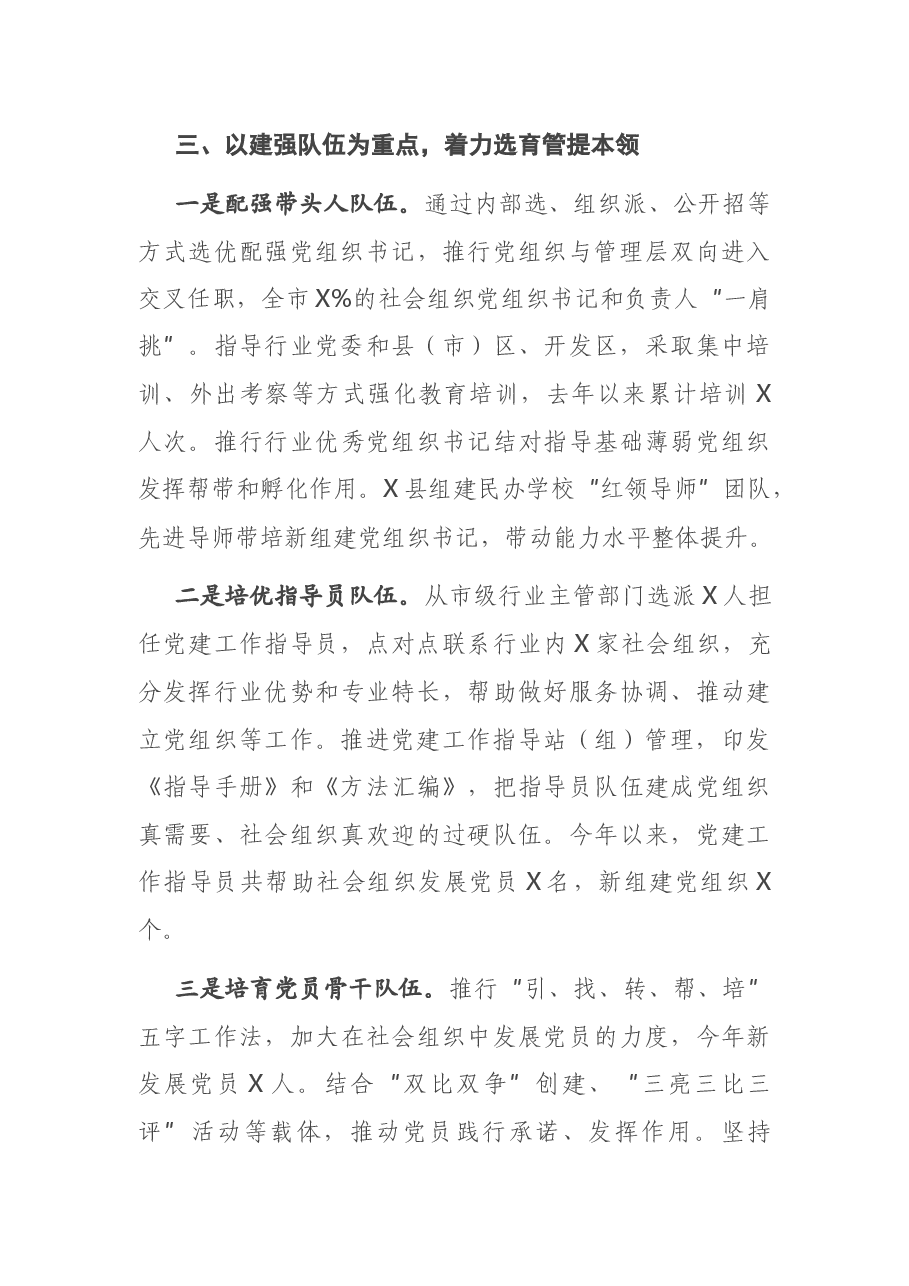 在全省社会组织党建工作座谈会上的发言.docx,第4页预览
