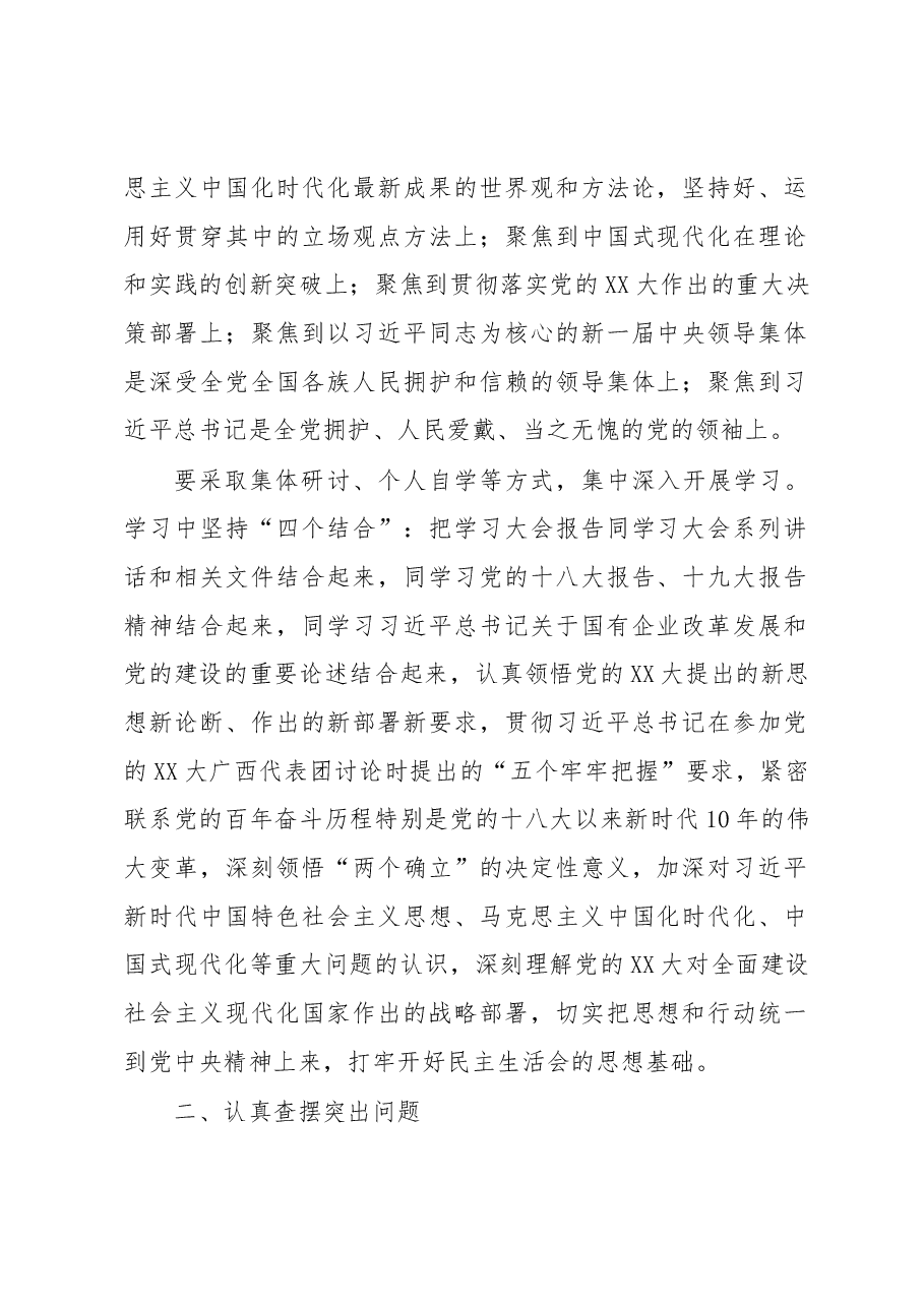关于认真开好2022年度党员领导干部民主生活会的方案.docx,第2页预览
