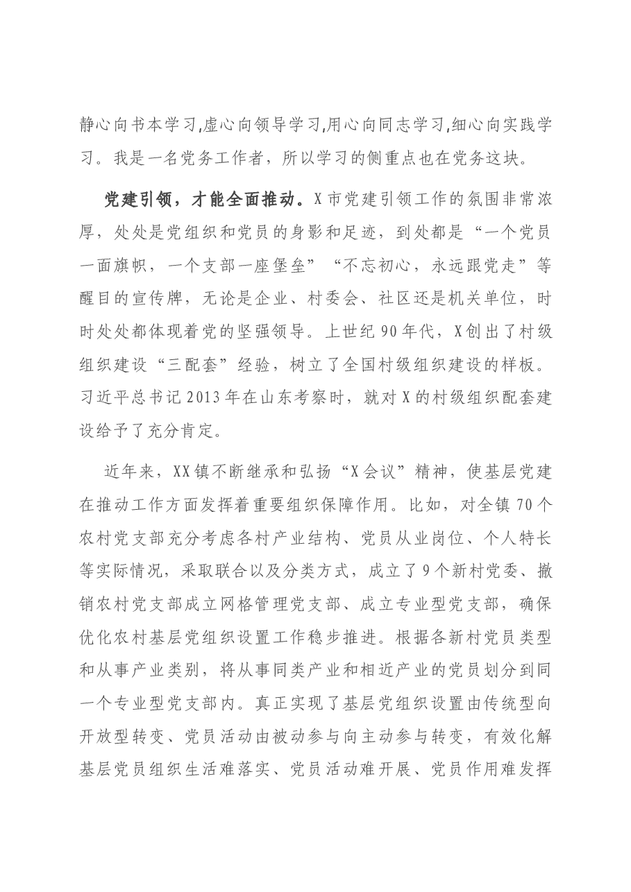 跟班学习心得体会.docx,第3页预览