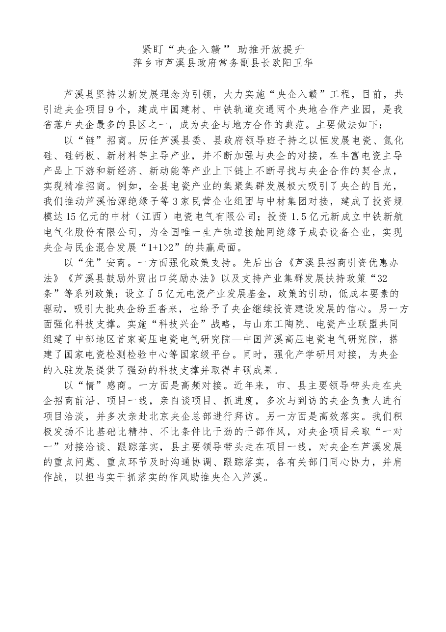 (7篇)江西省政协“总结我省经验,优化招商引资方式方法”界别协商会发言材料汇编.docx,第4页预览