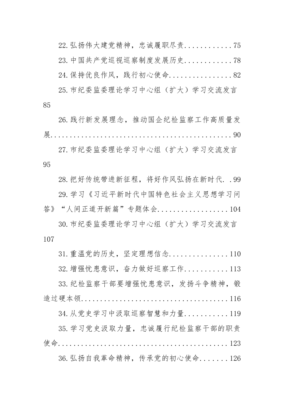 (44篇)纪检监察干部学习研讨发言及心得体会汇编.docx,第3页预览